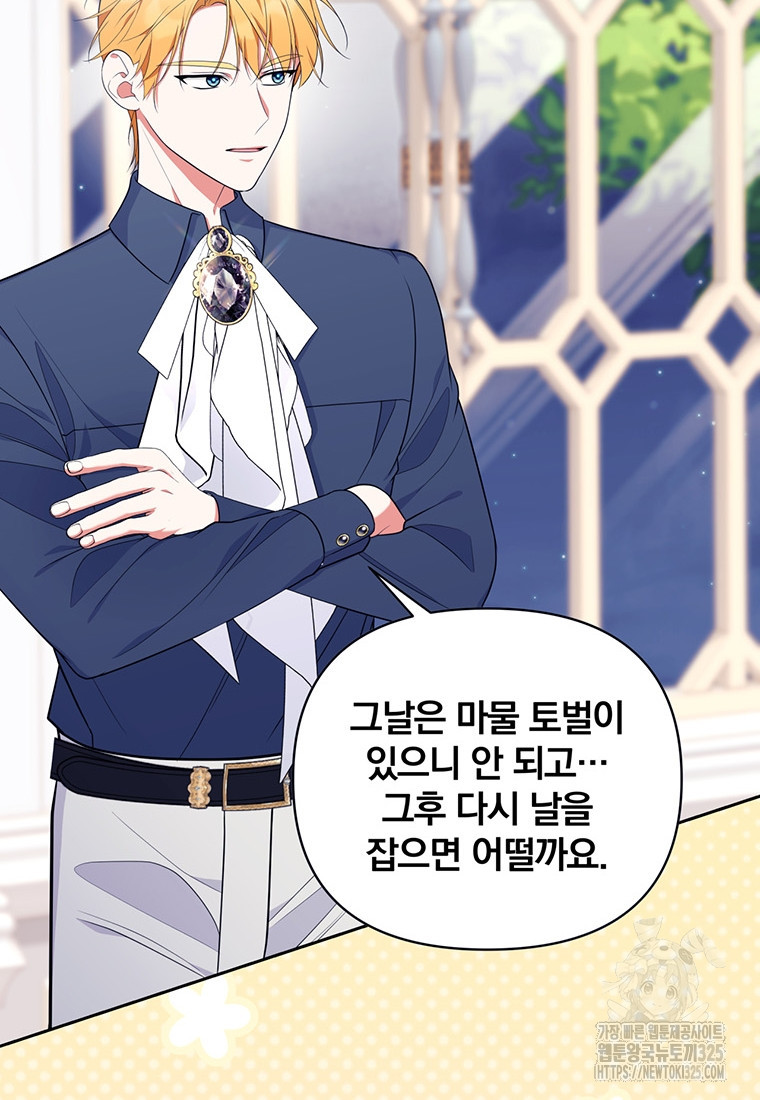 [속보] 대공님과의 결혼, 저도 지금 알아 33화 15