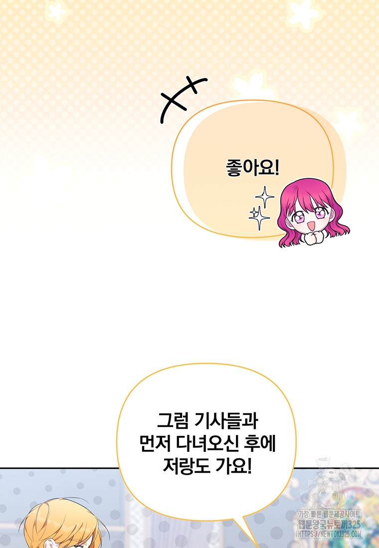 [속보] 대공님과의 결혼, 저도 지금 알아 33화 16