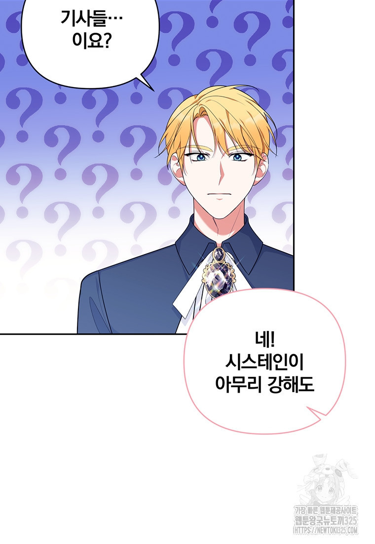 [속보] 대공님과의 결혼, 저도 지금 알아 33화 18
