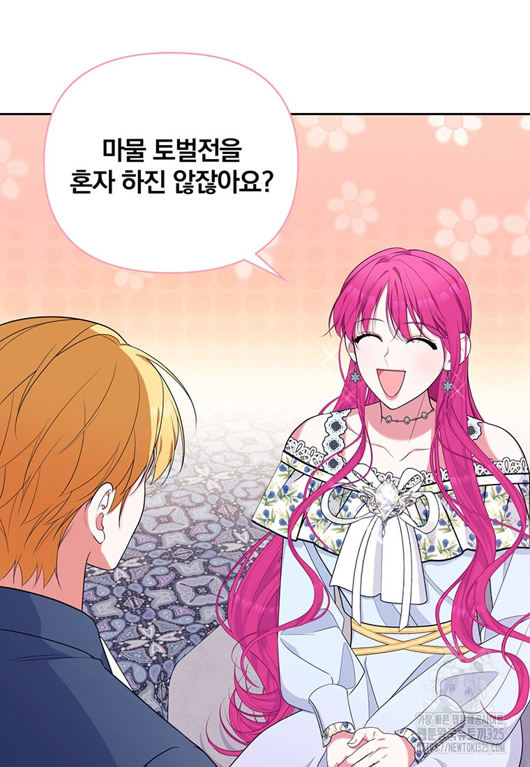 [속보] 대공님과의 결혼, 저도 지금 알아 33화 19