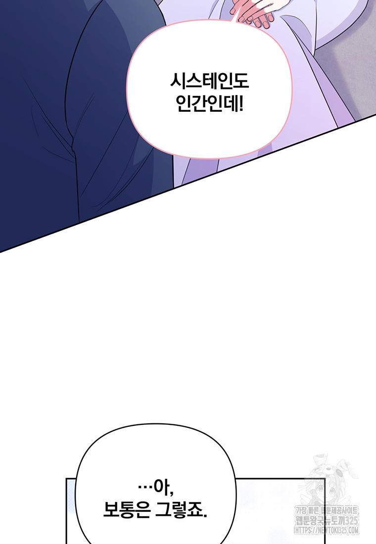 [속보] 대공님과의 결혼, 저도 지금 알아 33화 20