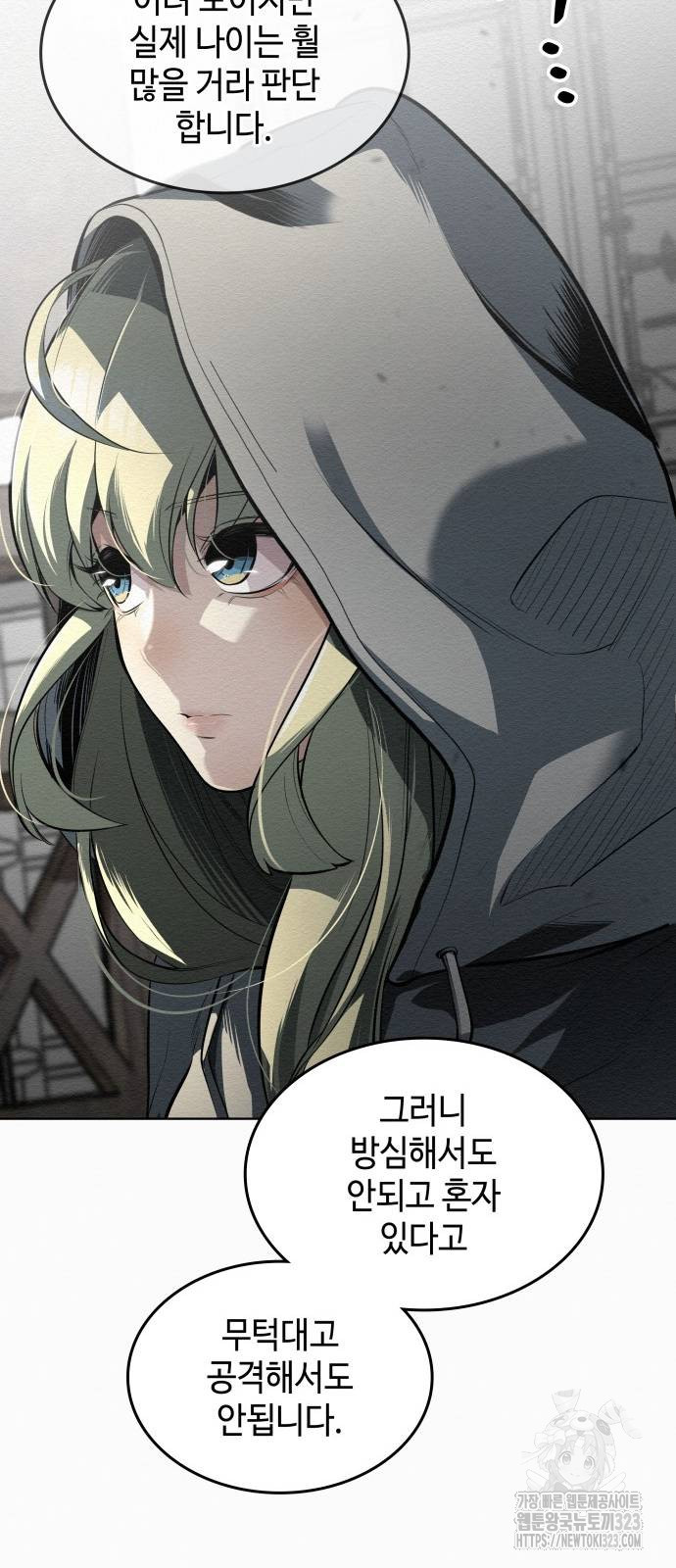 21세기 반로환동전 9화 17
