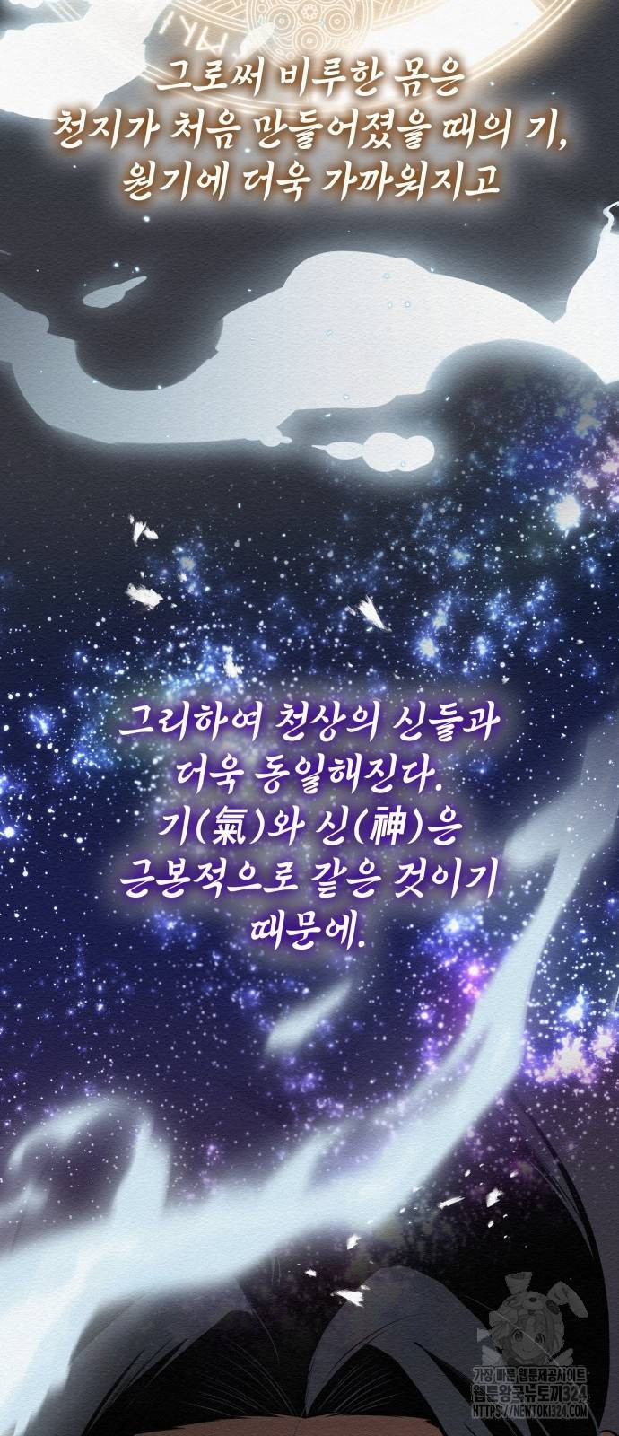 21세기 반로환동전 16화 4