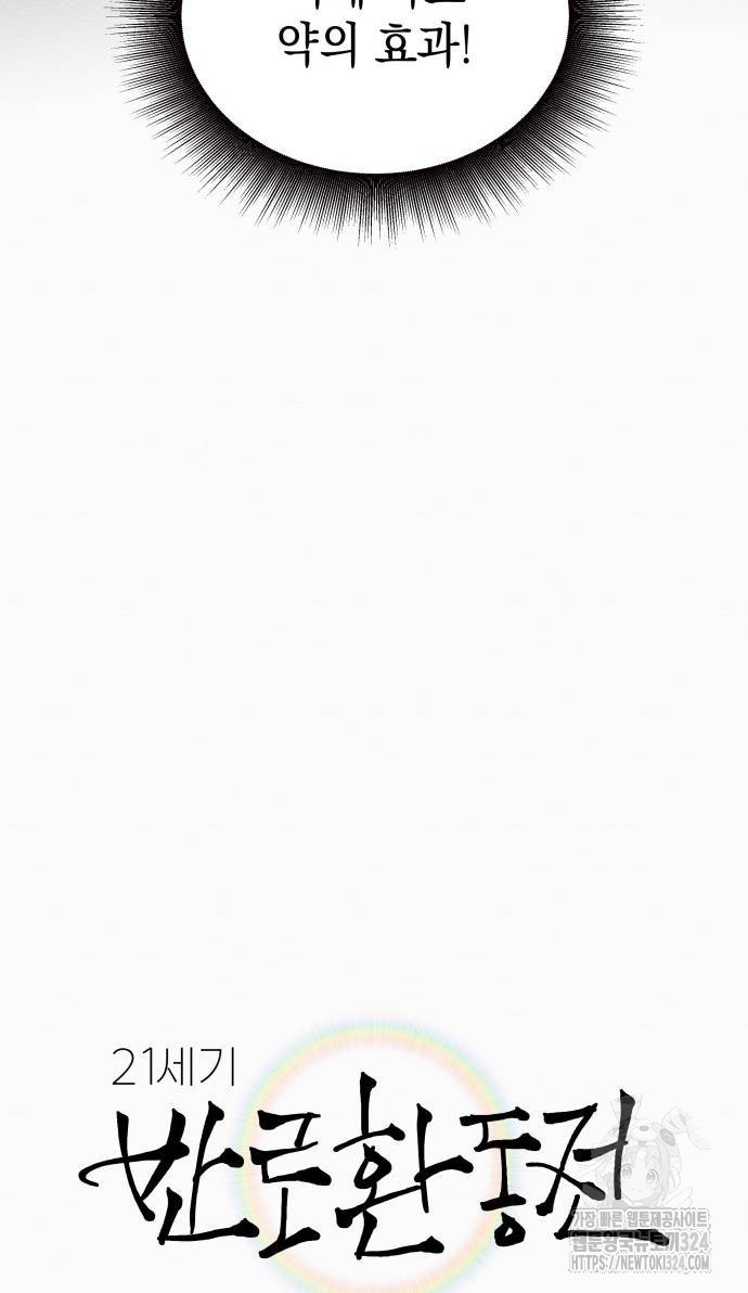 21세기 반로환동전 16화 9