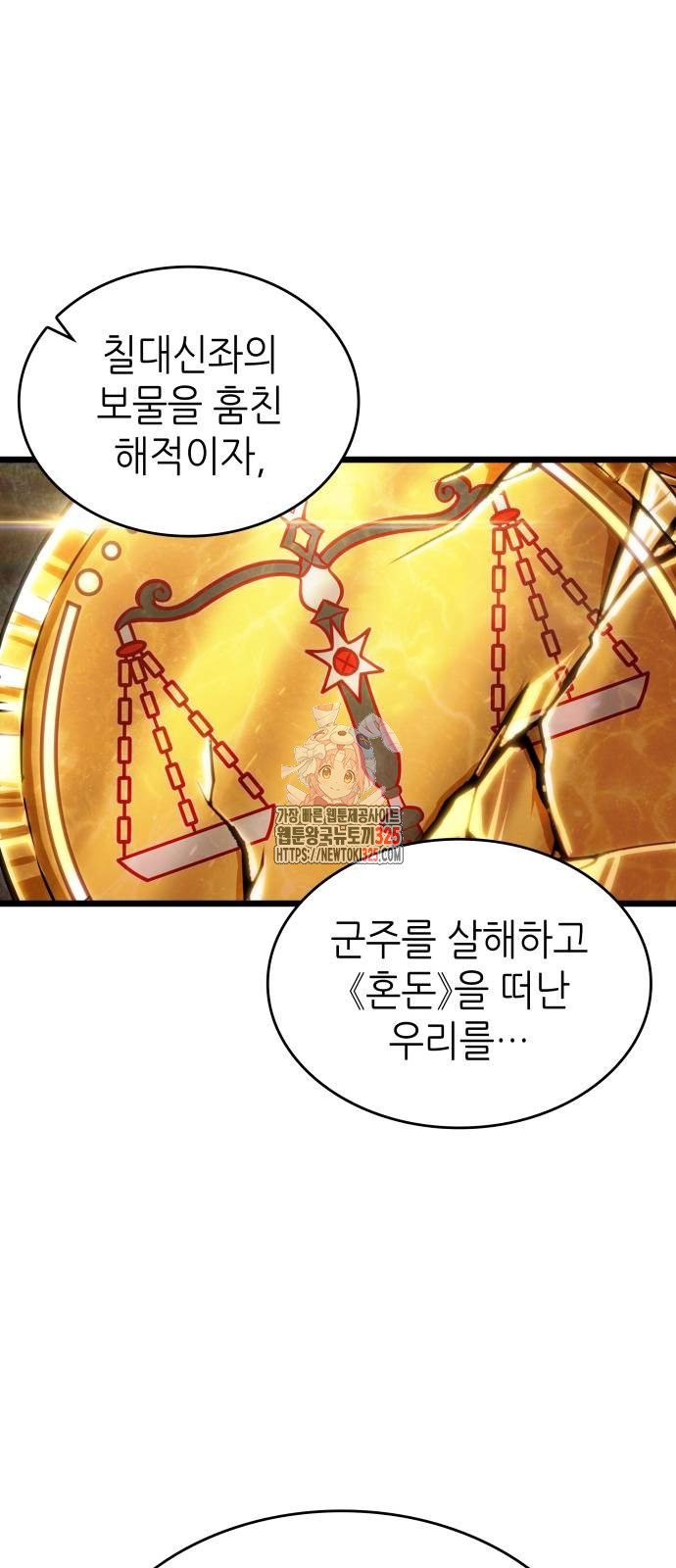 멸망 이후의 세계 114화 1