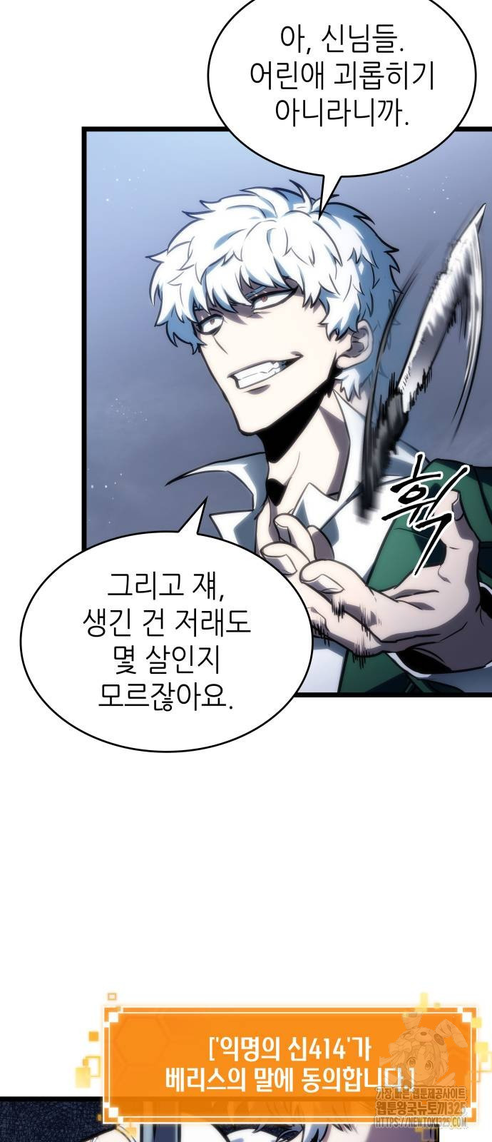 멸망 이후의 세계 114화 6