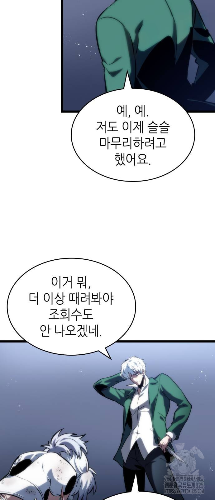 멸망 이후의 세계 114화 14