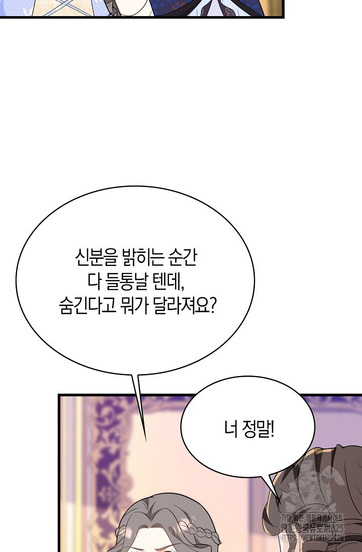 가시밭길을 꽃길로 바꾸는 법 36화 15