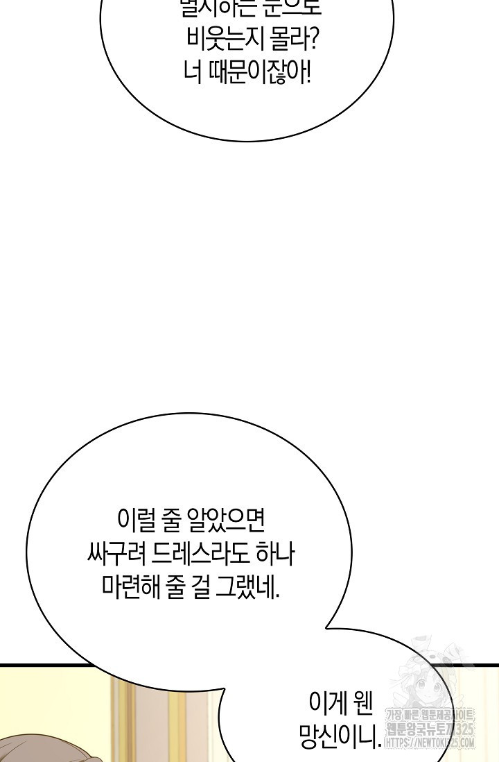 가시밭길을 꽃길로 바꾸는 법 36화 21