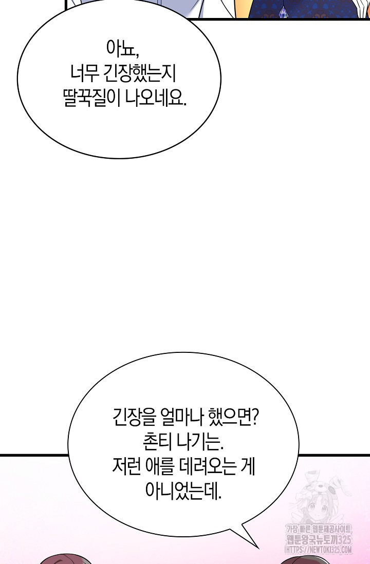 가시밭길을 꽃길로 바꾸는 법 36화 43