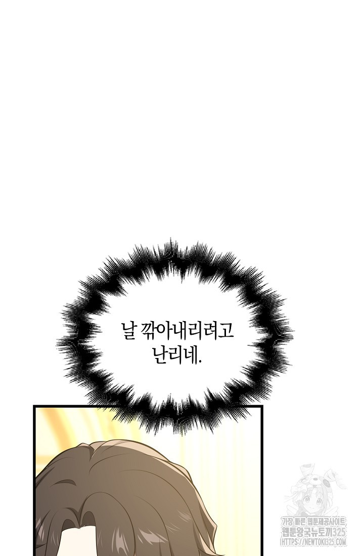 가시밭길을 꽃길로 바꾸는 법 36화 45