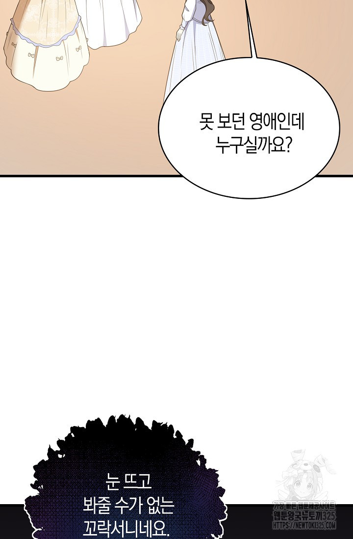 가시밭길을 꽃길로 바꾸는 법 36화 51