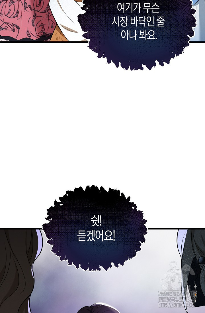 가시밭길을 꽃길로 바꾸는 법 36화 53