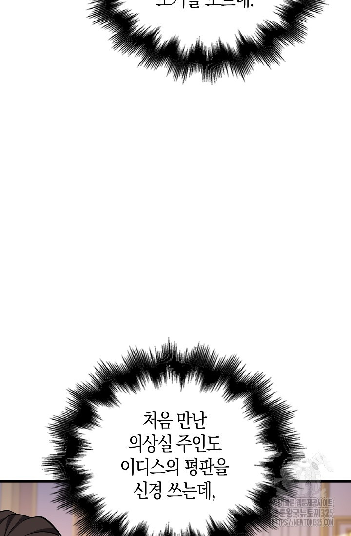 가시밭길을 꽃길로 바꾸는 법 36화 76