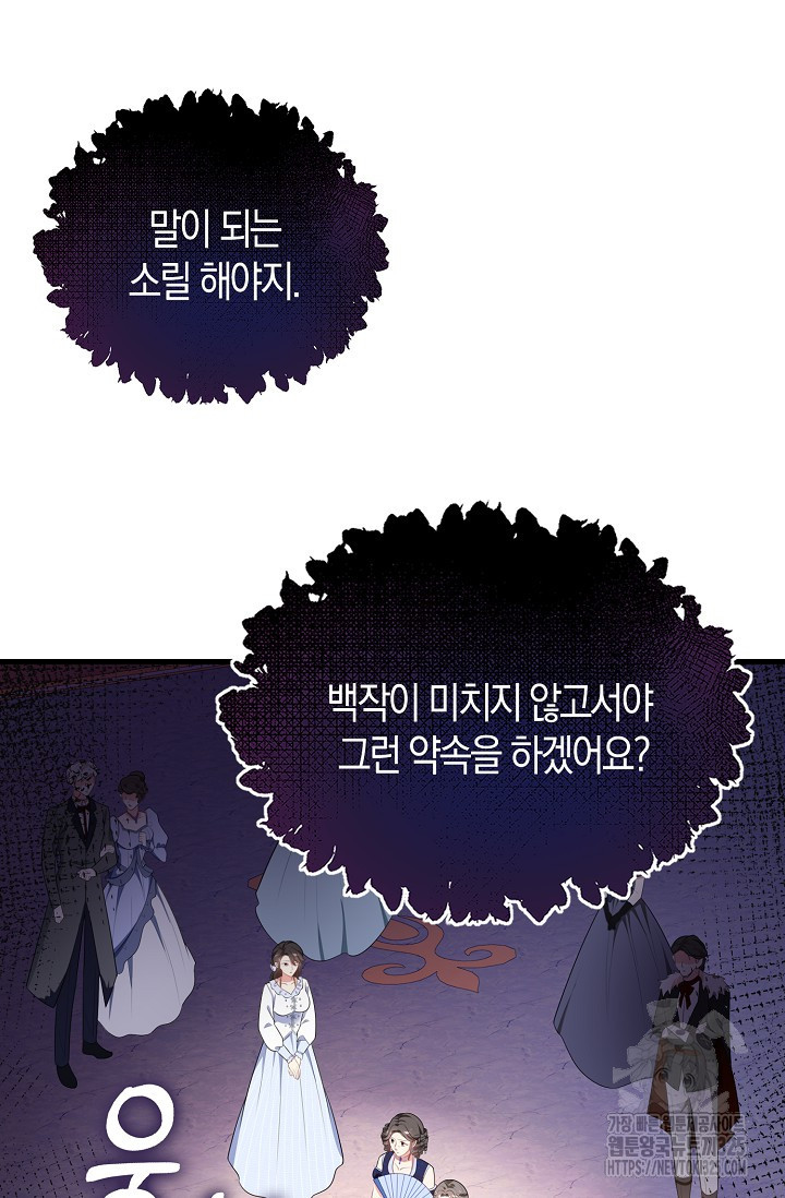 가시밭길을 꽃길로 바꾸는 법 36화 81