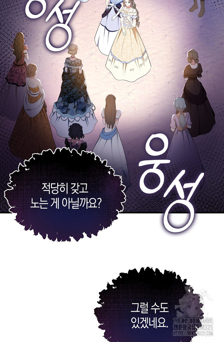 가시밭길을 꽃길로 바꾸는 법 36화 82