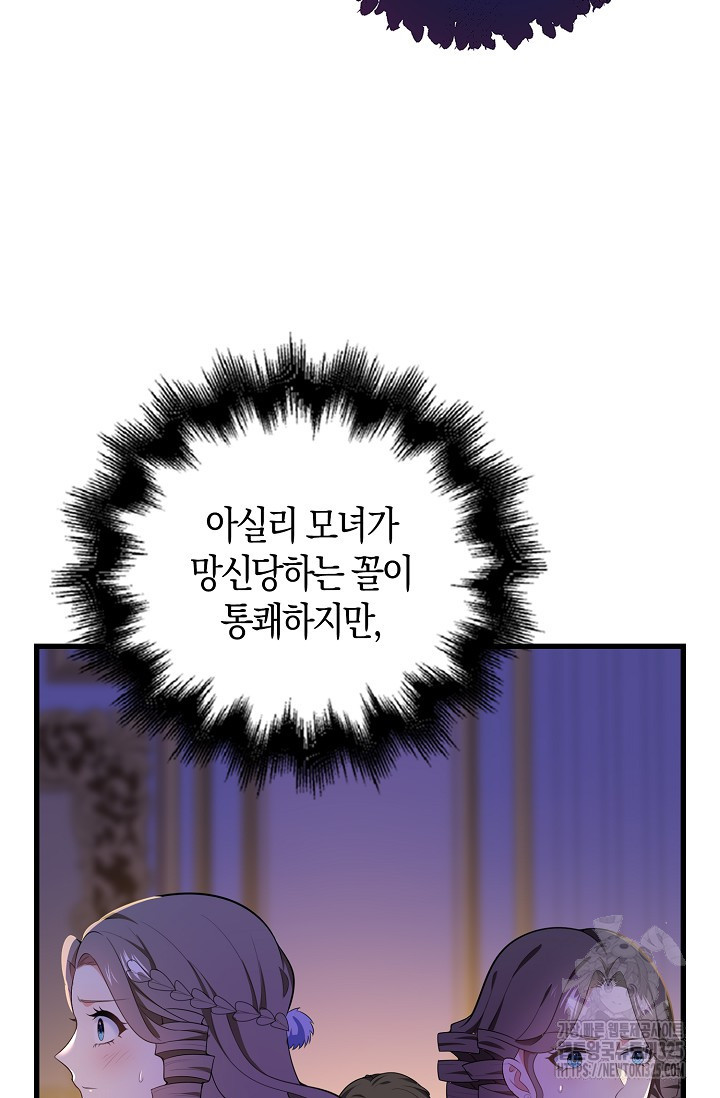 가시밭길을 꽃길로 바꾸는 법 36화 83