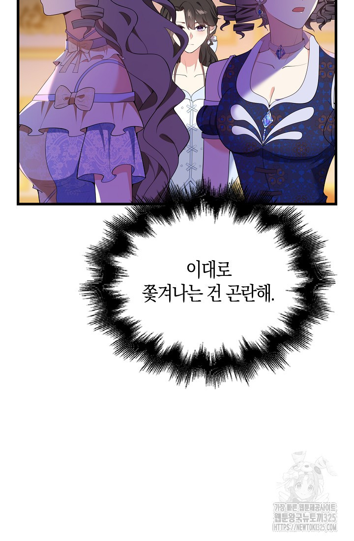 가시밭길을 꽃길로 바꾸는 법 36화 84