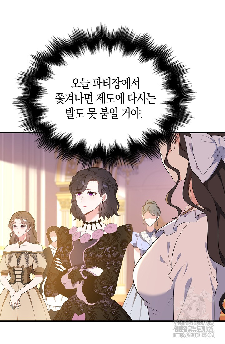 가시밭길을 꽃길로 바꾸는 법 36화 85