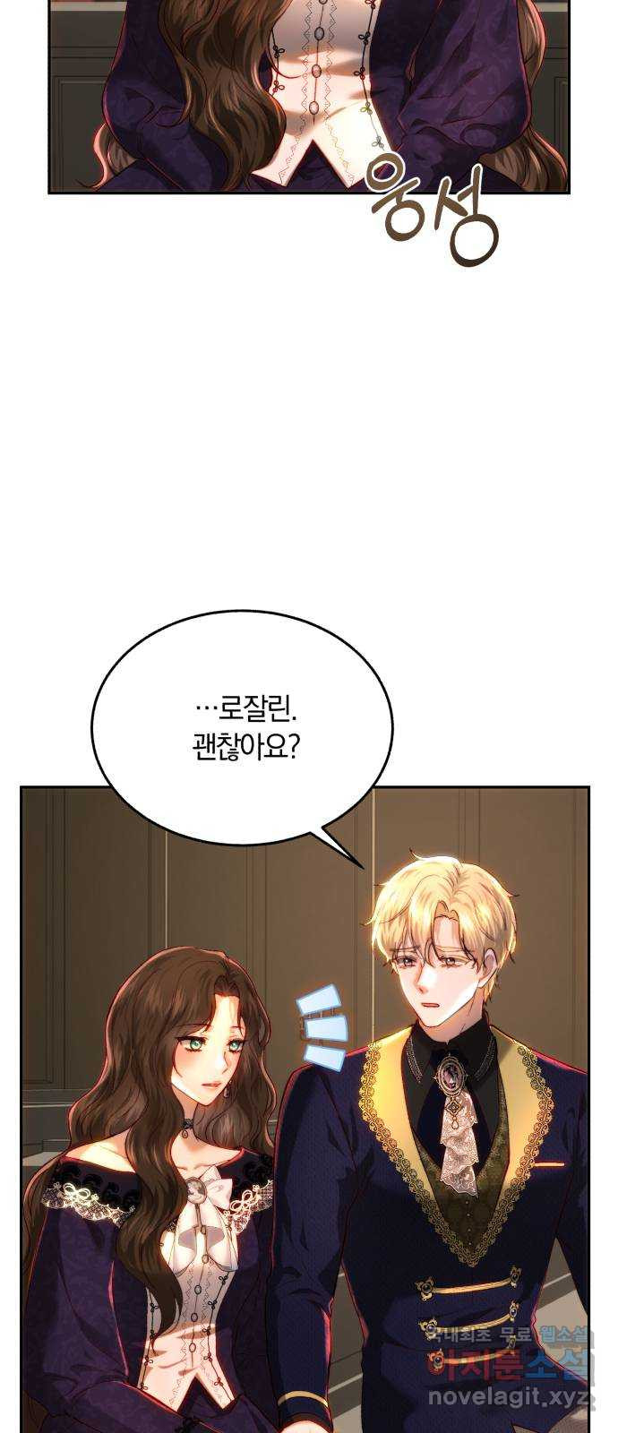 로잘린 보가트 80화 4