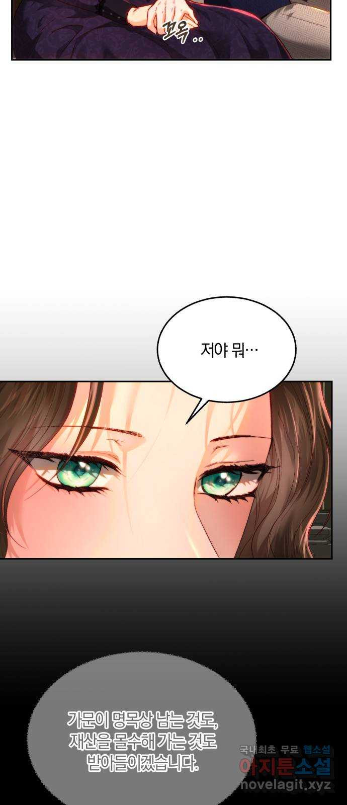 로잘린 보가트 80화 5