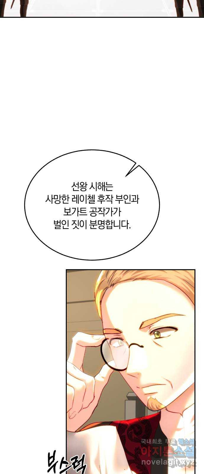 로잘린 보가트 80화 15