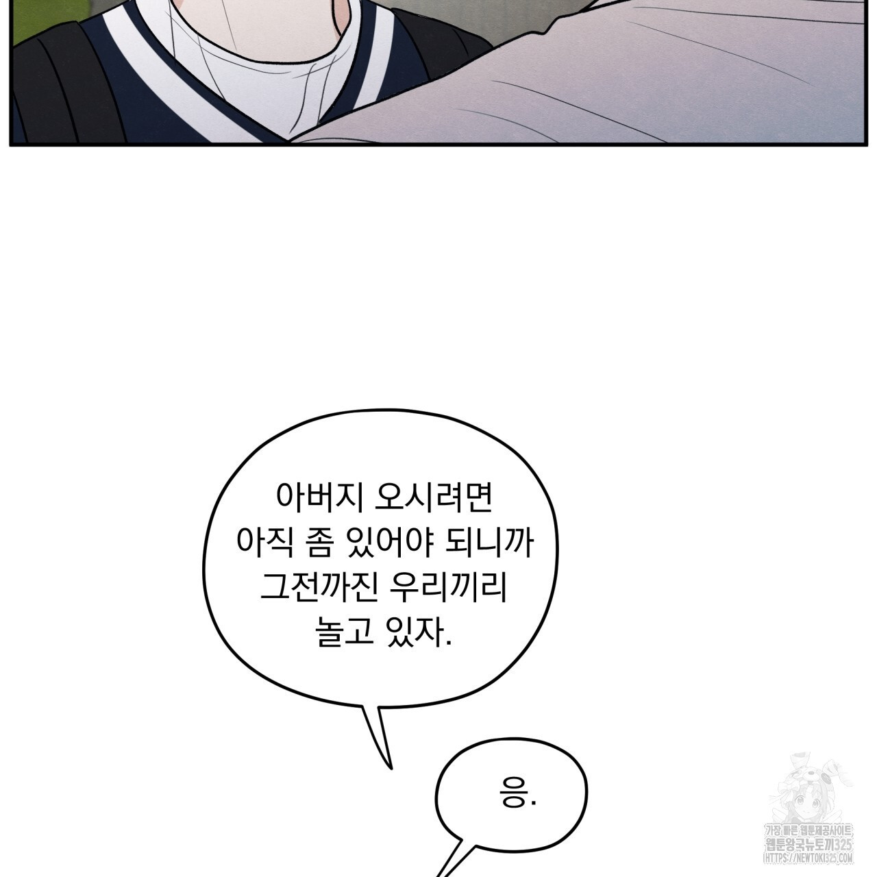 모호함의 언저리 56화 14