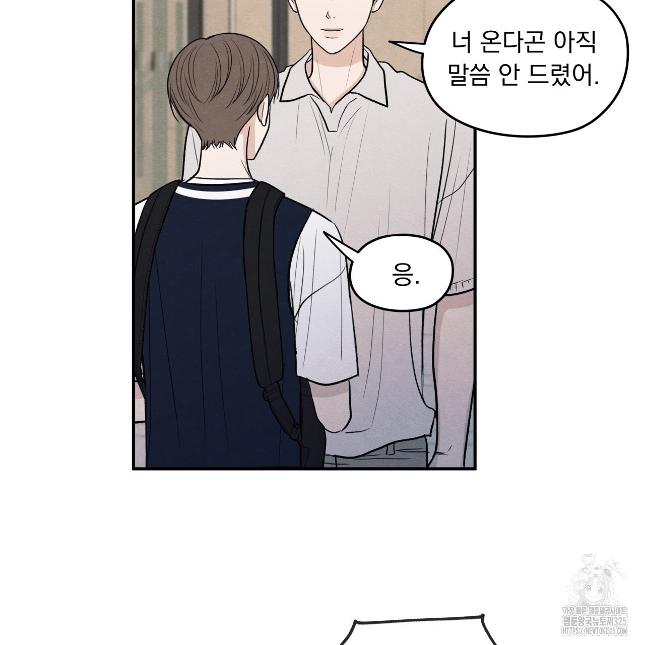 모호함의 언저리 56화 16