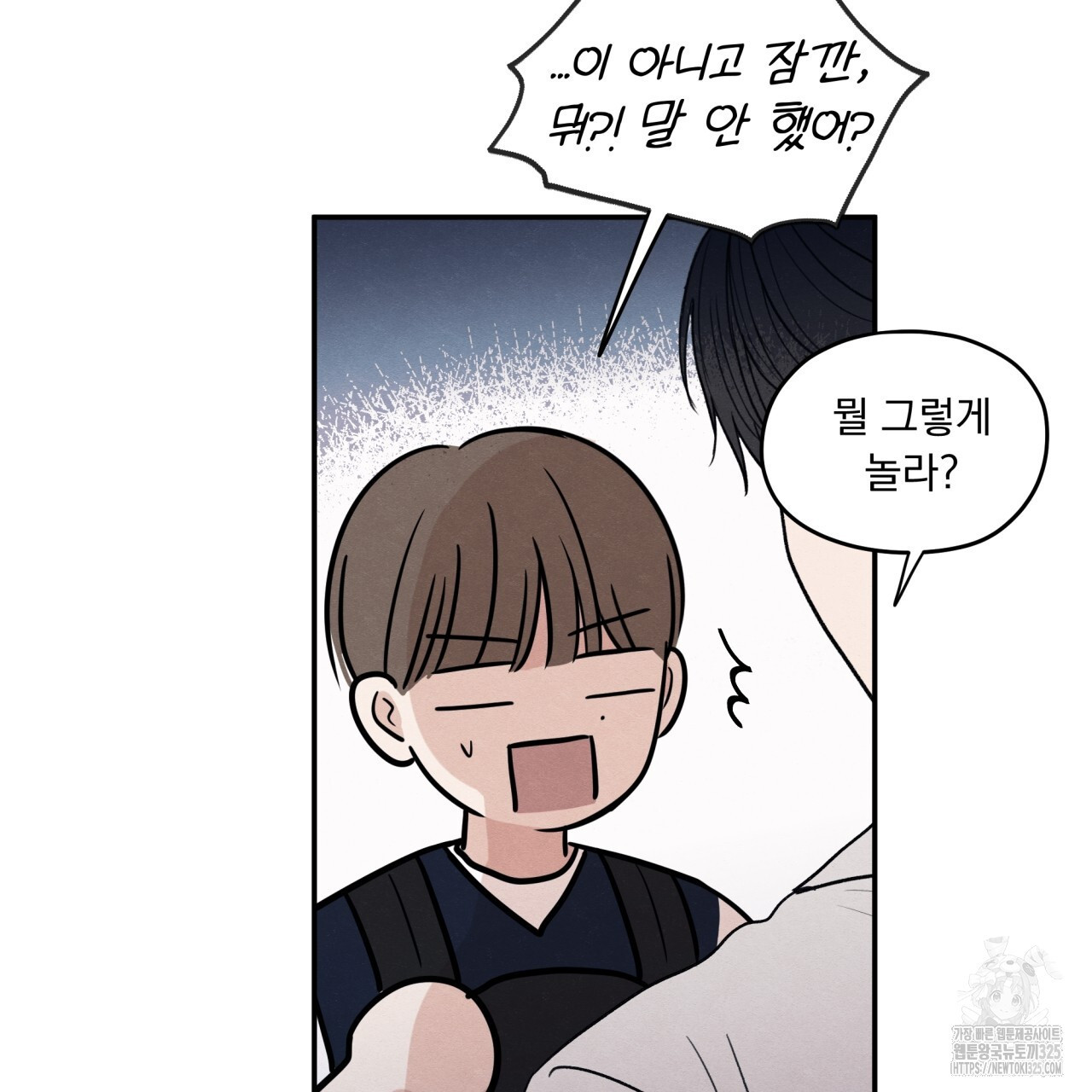 모호함의 언저리 56화 17
