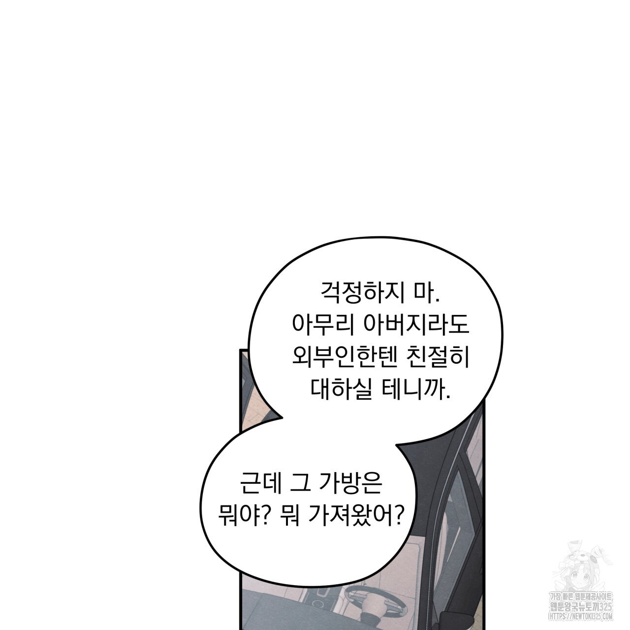 모호함의 언저리 56화 19