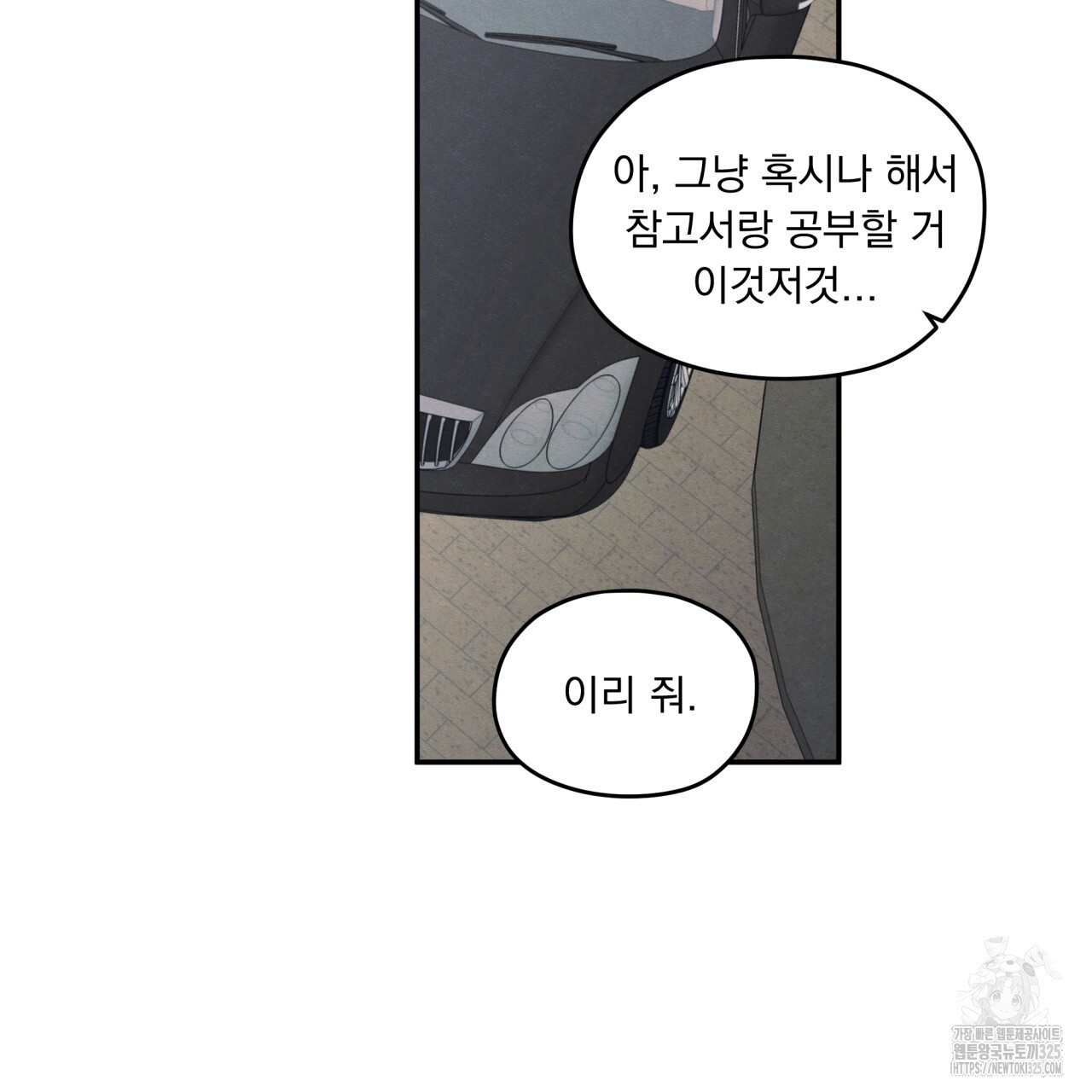 모호함의 언저리 56화 20