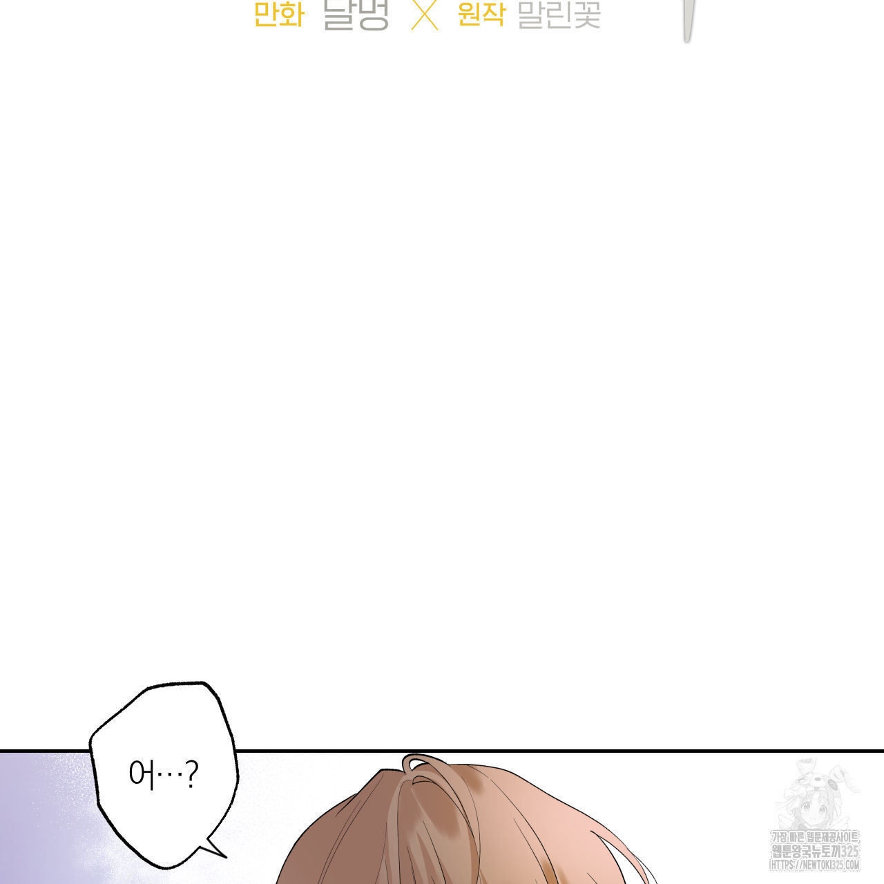 모두에게 친절한 너는 왜 33화 5