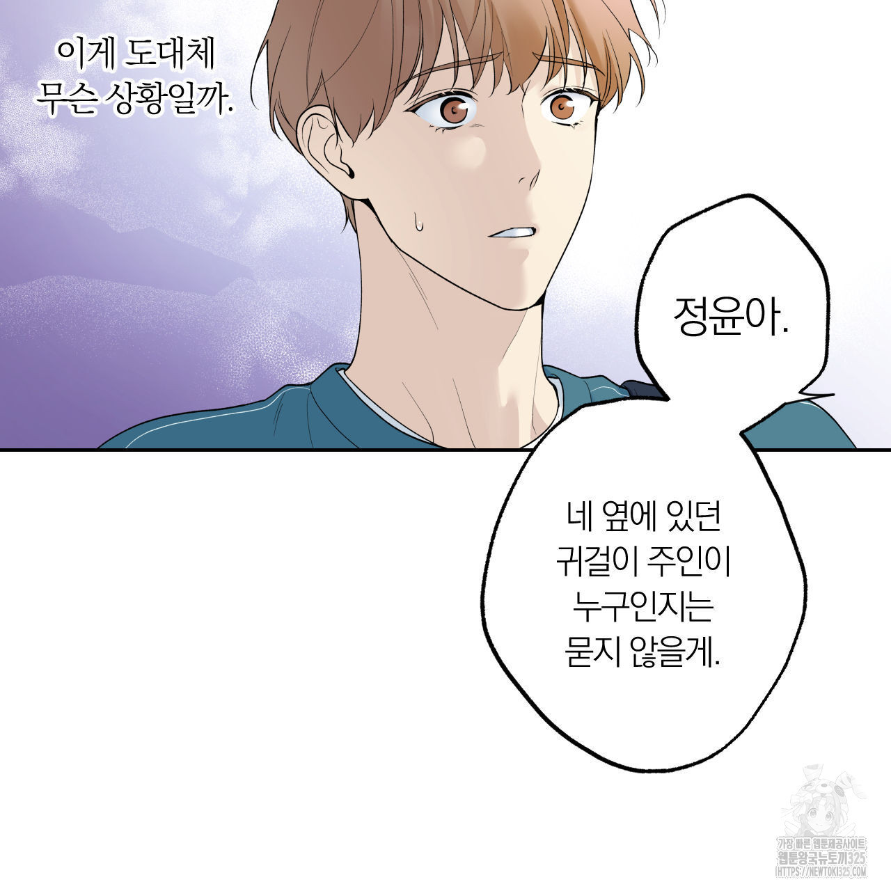 모두에게 친절한 너는 왜 33화 6