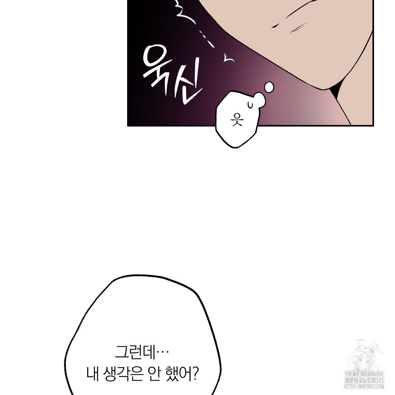 모두에게 친절한 너는 왜 33화 8