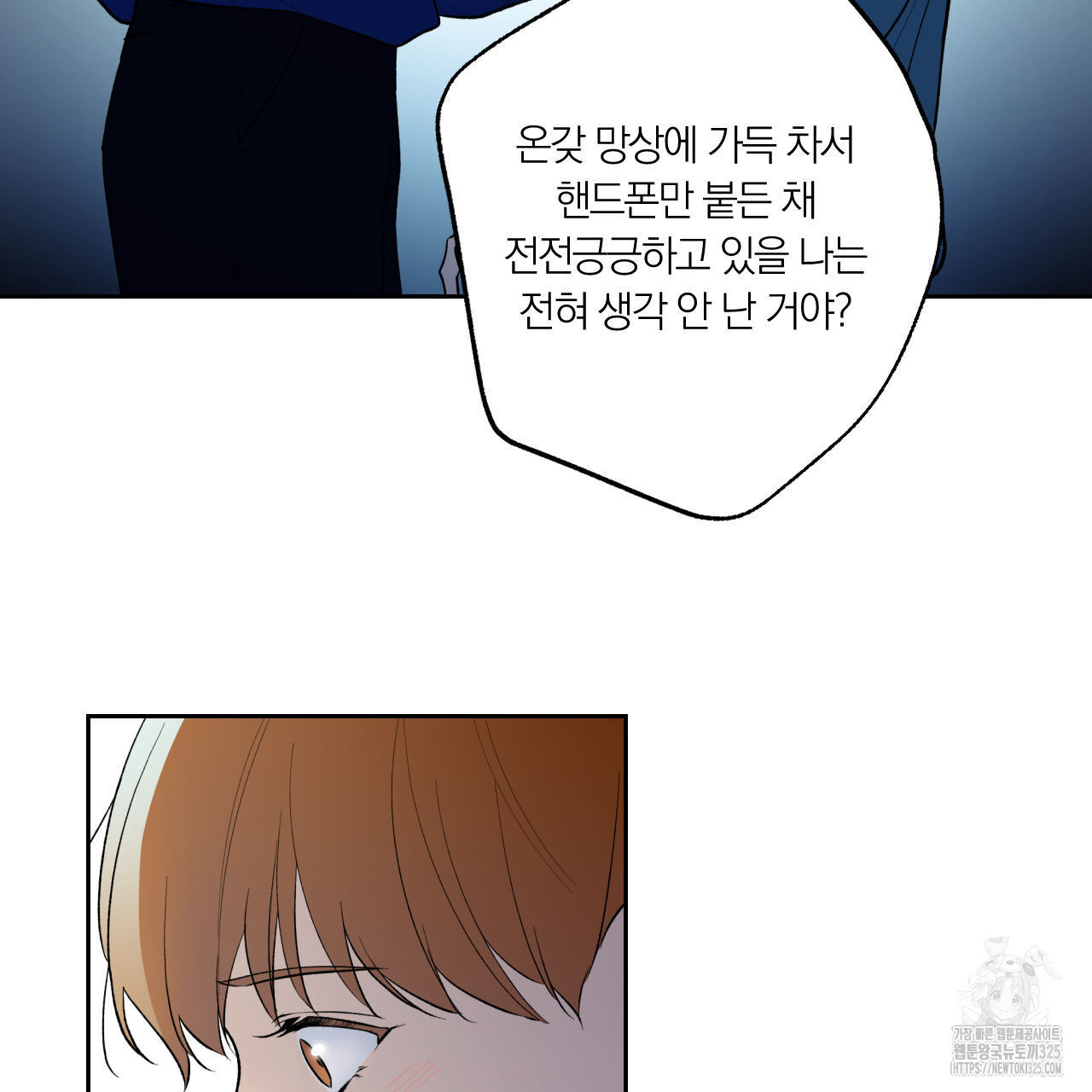 모두에게 친절한 너는 왜 33화 10