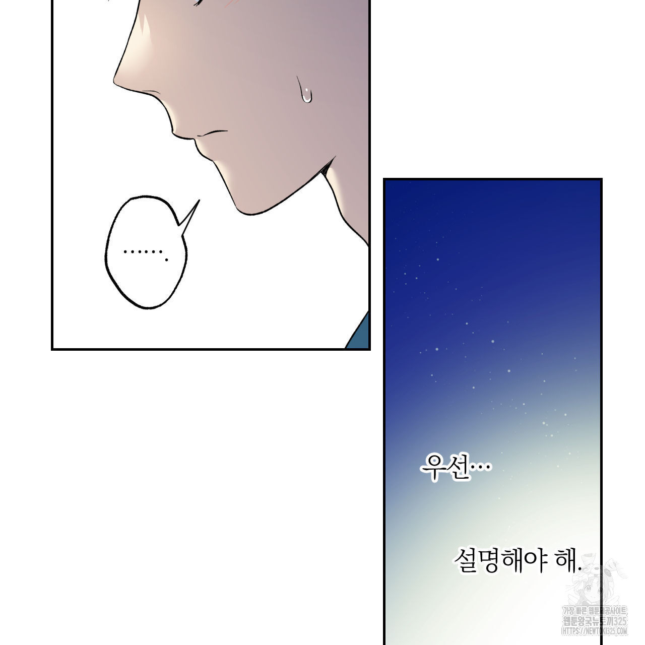 모두에게 친절한 너는 왜 33화 11