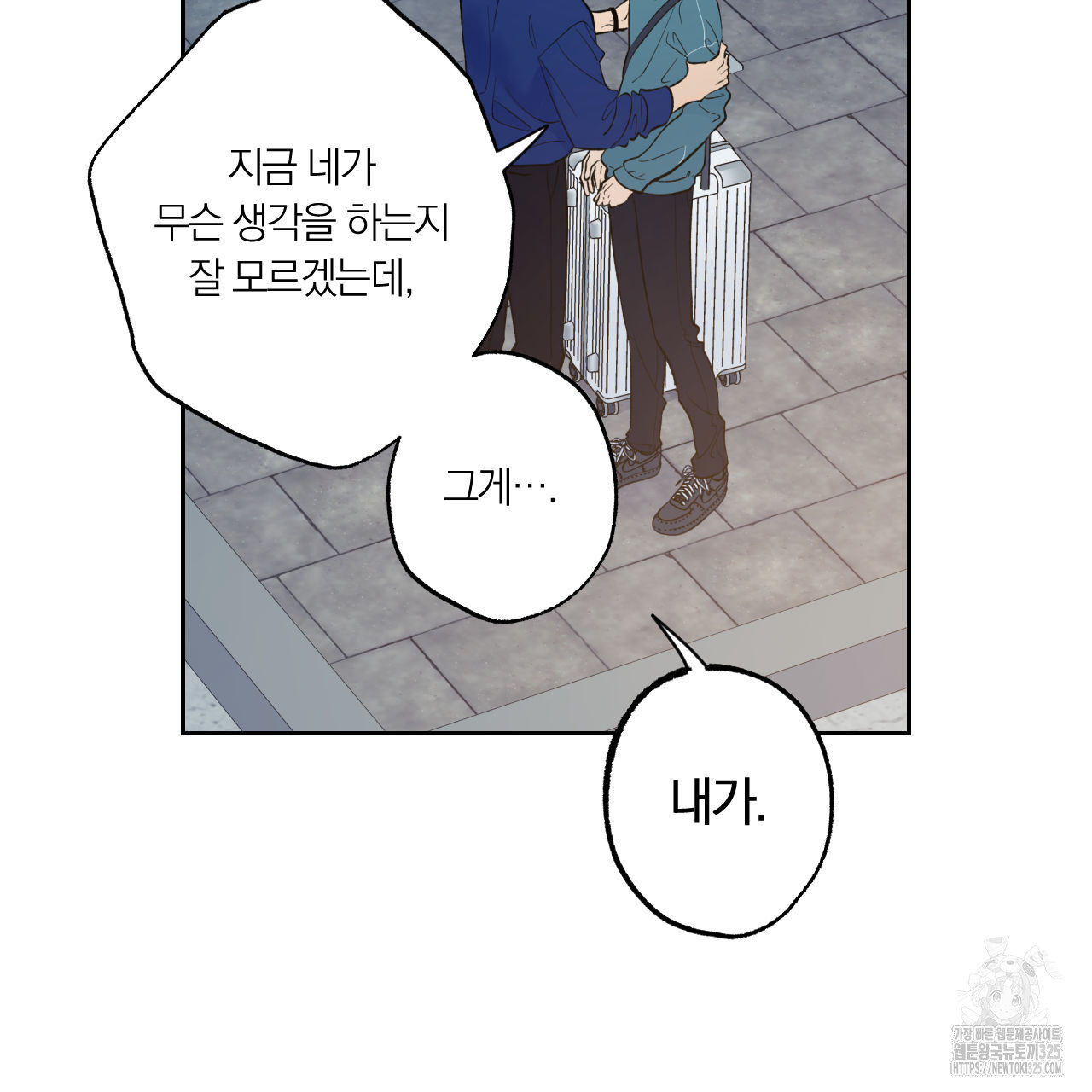 모두에게 친절한 너는 왜 33화 13