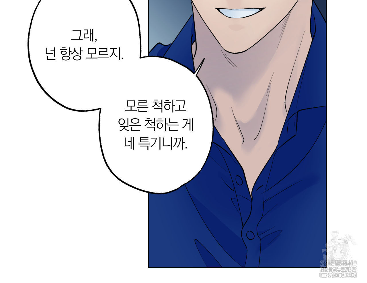 모두에게 친절한 너는 왜 33화 16