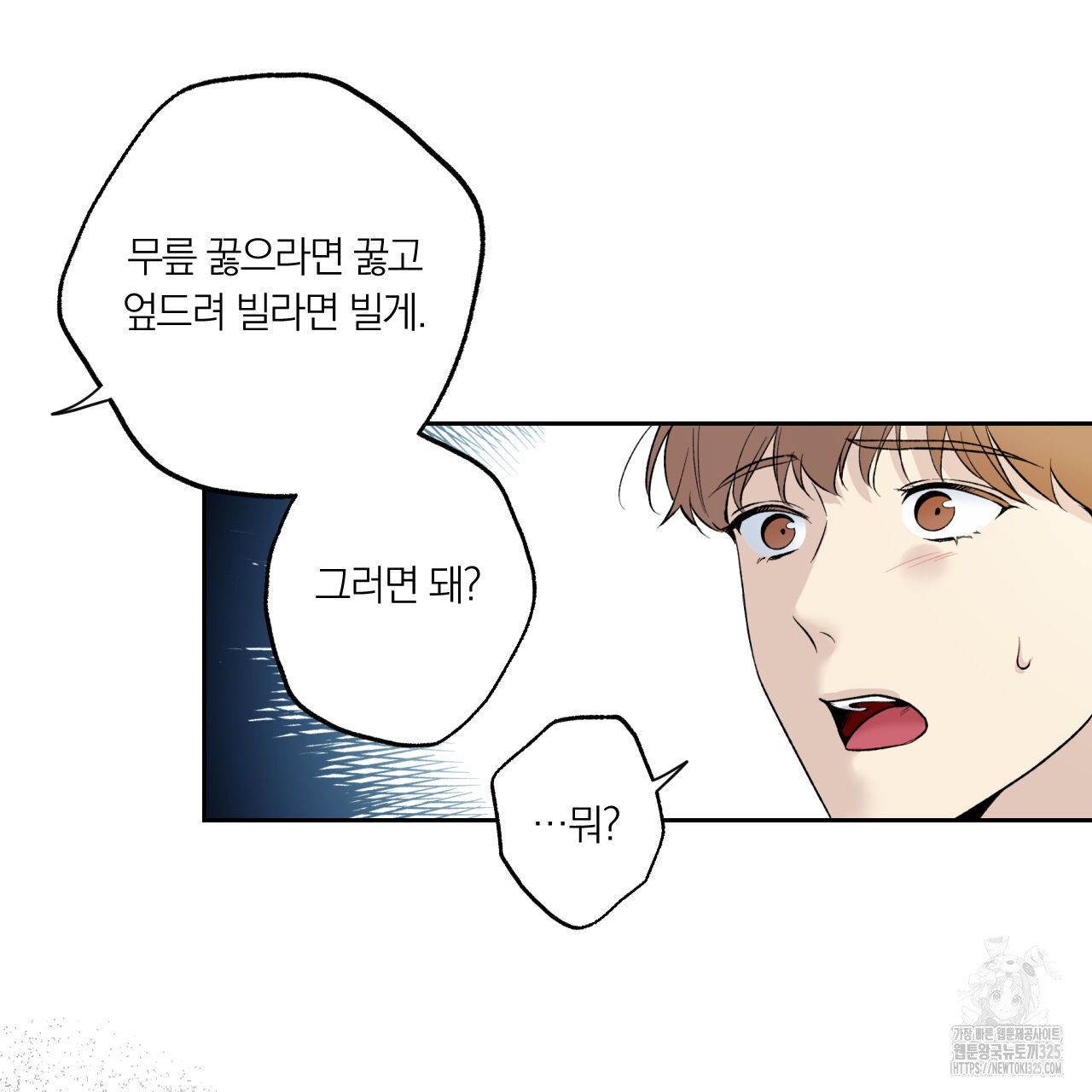 모두에게 친절한 너는 왜 33화 20