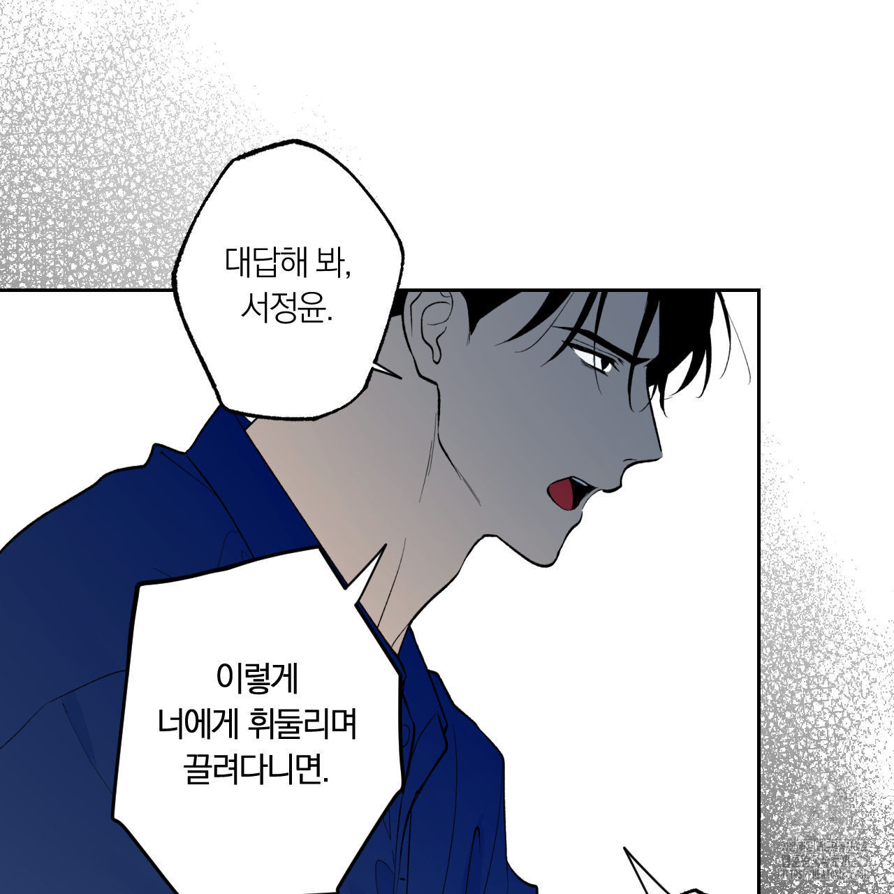 모두에게 친절한 너는 왜 33화 21