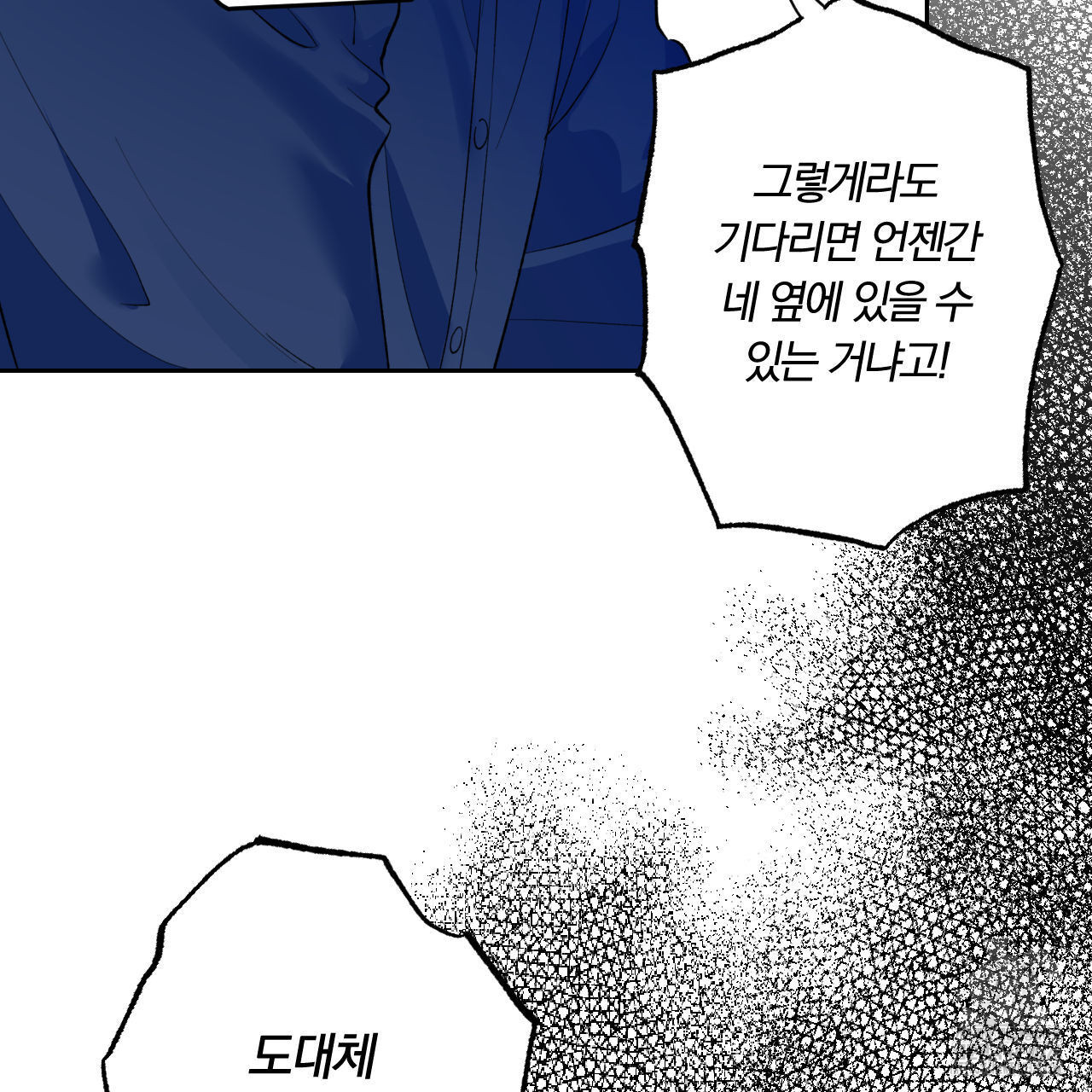 모두에게 친절한 너는 왜 33화 22