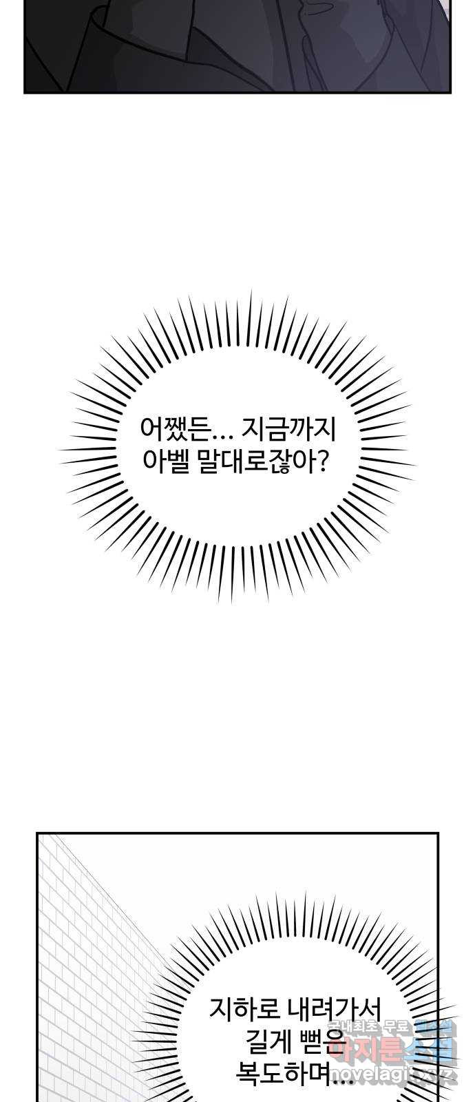포 더 퀸덤 34화 여왕 포획 (1) 12