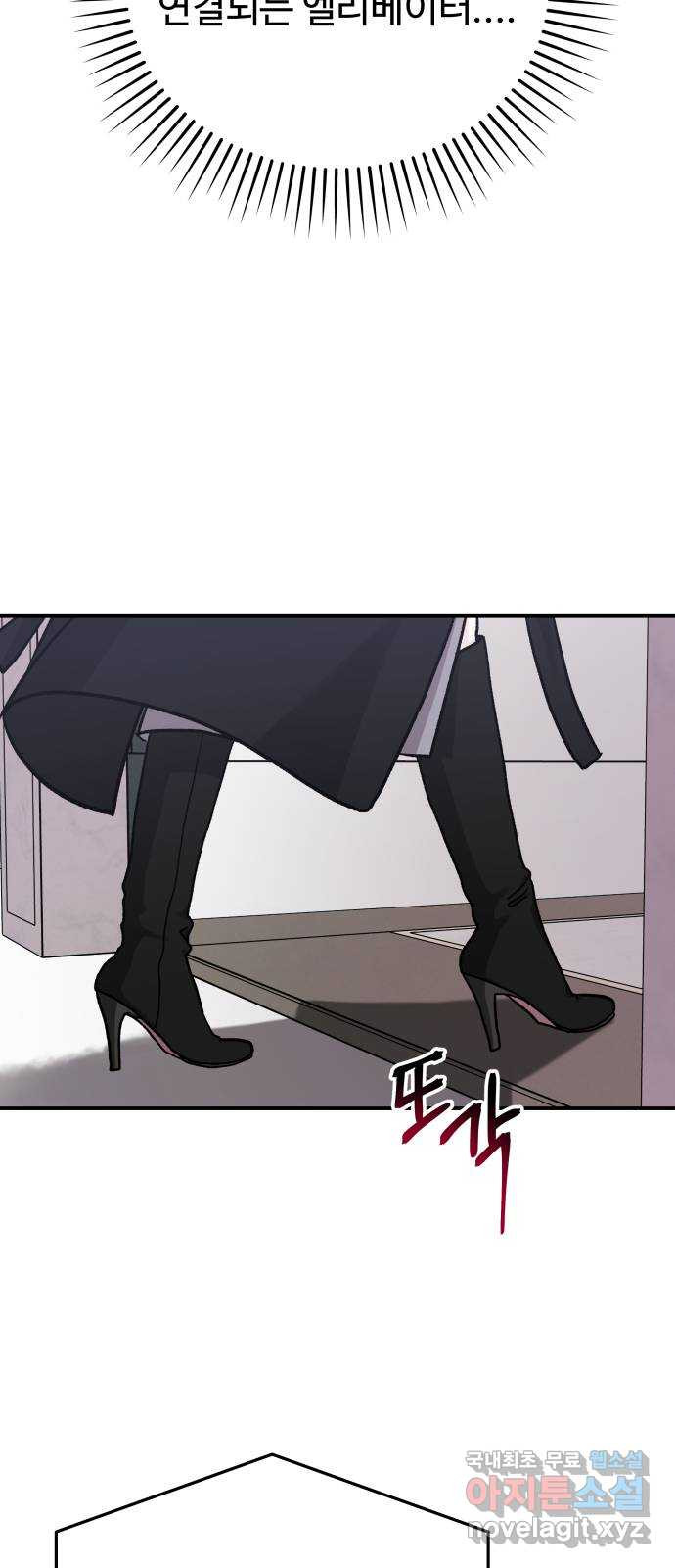 포 더 퀸덤 34화 여왕 포획 (1) 17