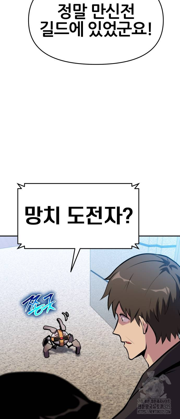 신과함께 돌아온 기사왕님 48화 7