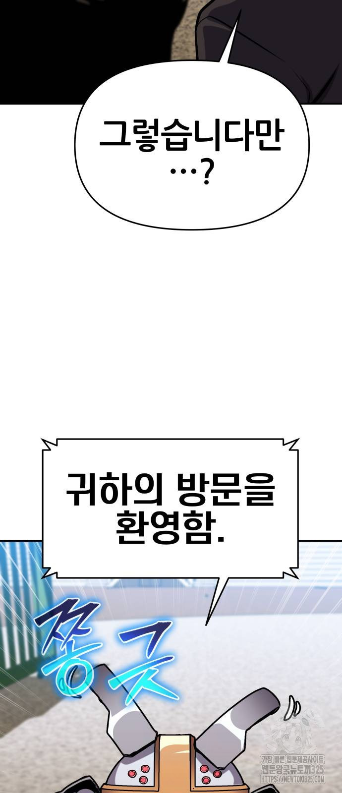 신과함께 돌아온 기사왕님 48화 8