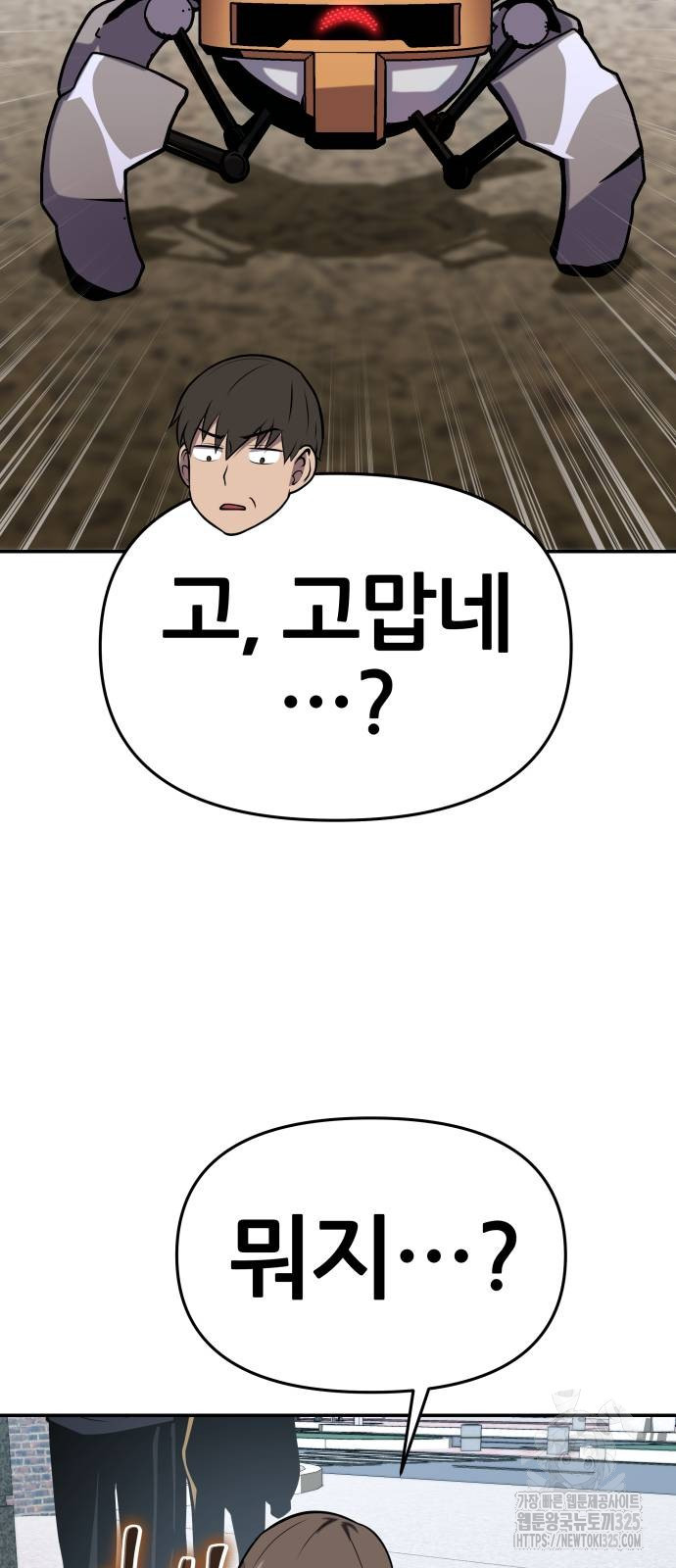 신과함께 돌아온 기사왕님 48화 9