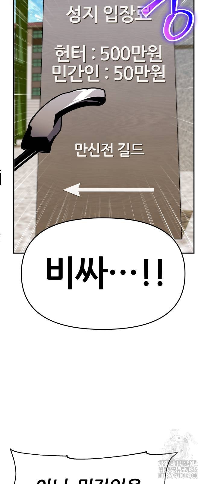 신과함께 돌아온 기사왕님 48화 17