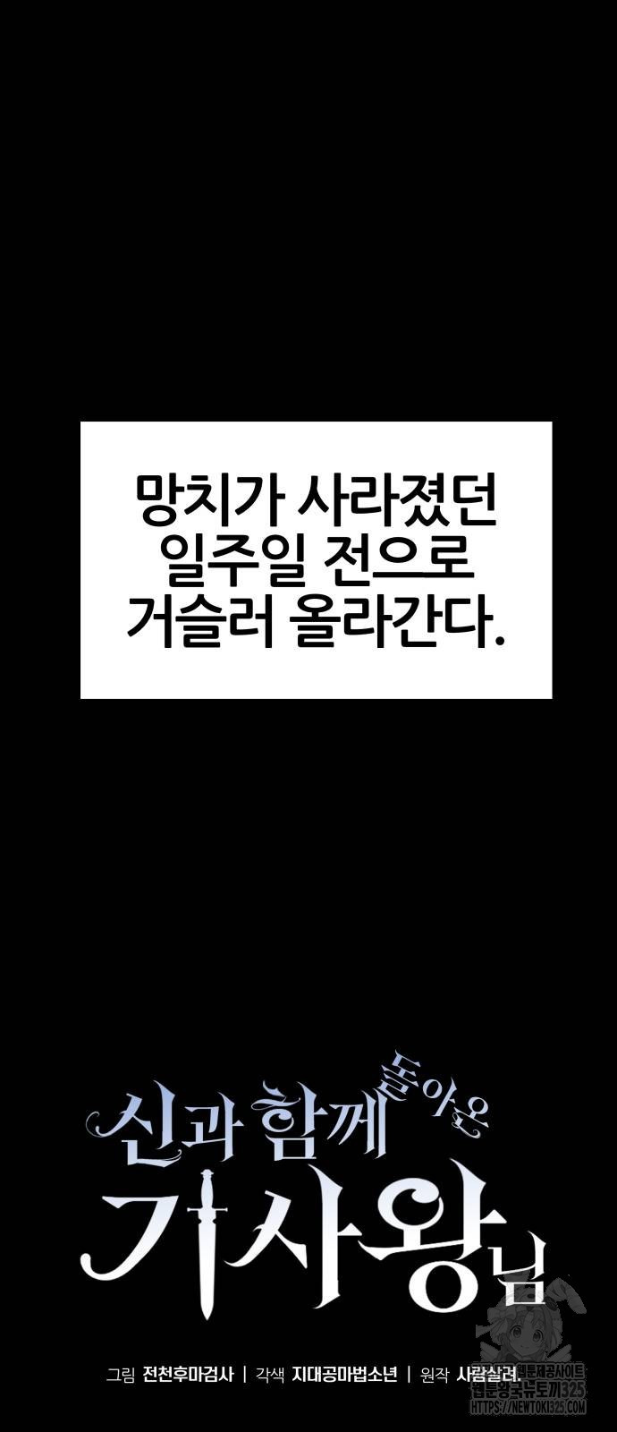 신과함께 돌아온 기사왕님 48화 27