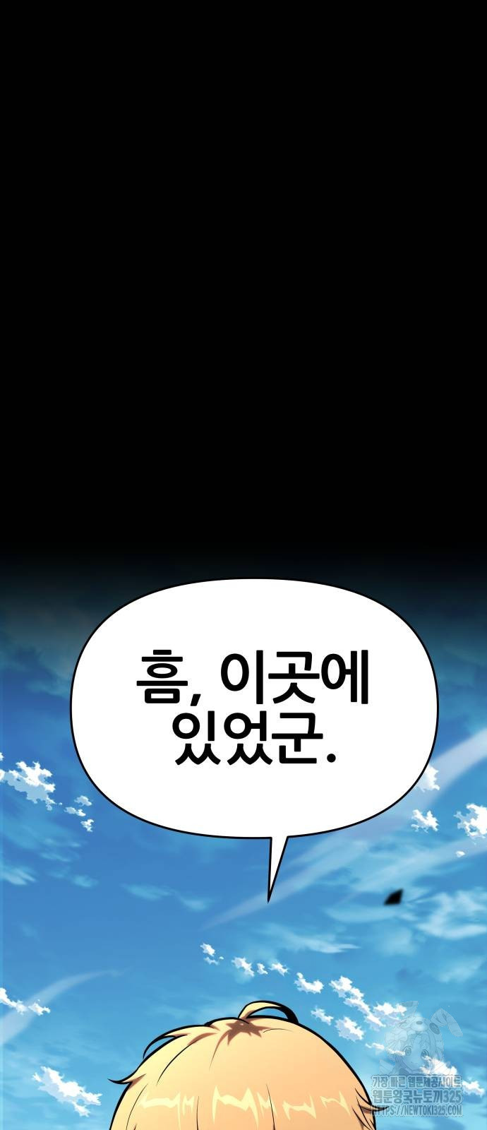 신과함께 돌아온 기사왕님 48화 28