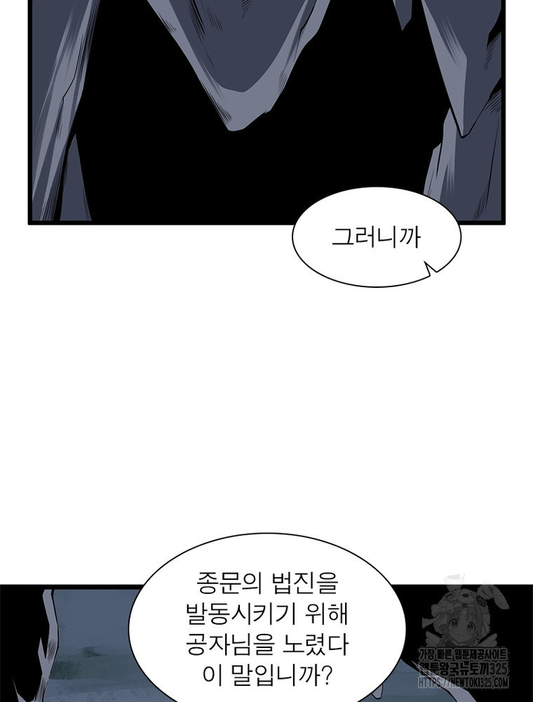환생불사 144화 3